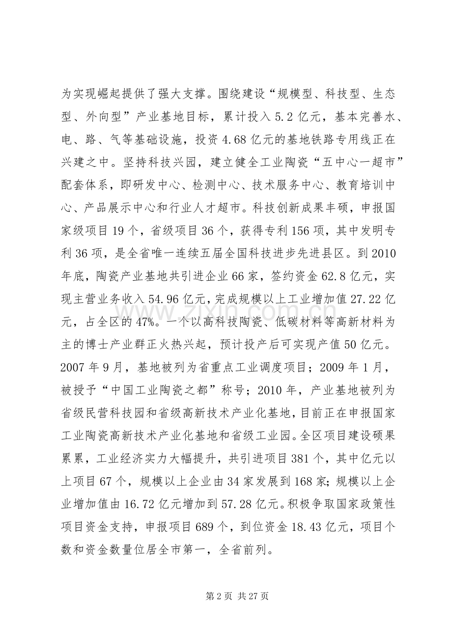 领导在工业经济代表大会讲话.docx_第2页