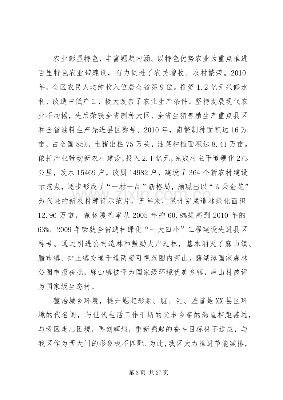 领导在工业经济代表大会讲话.docx_第3页