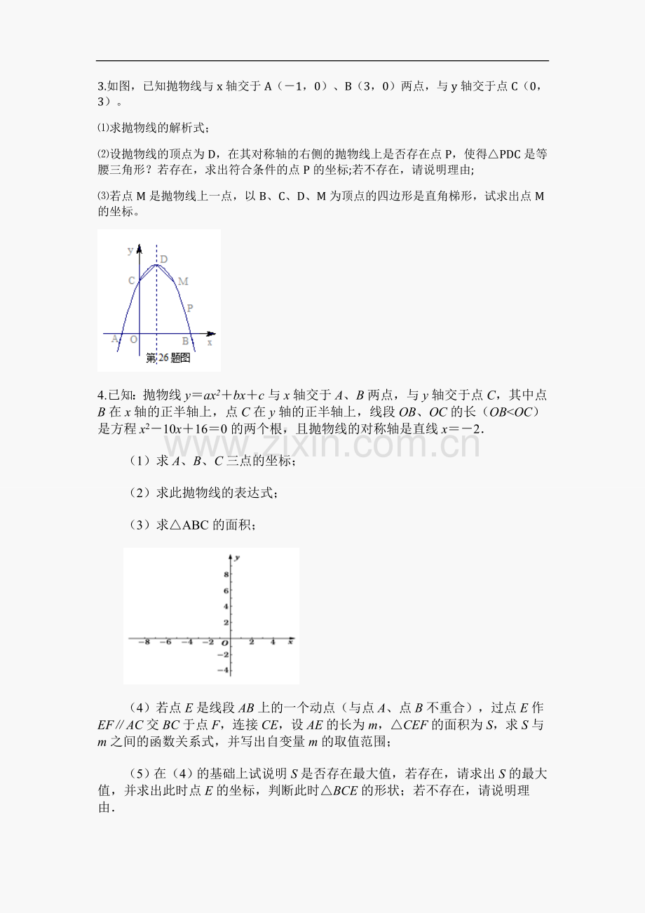 2012中考数学压轴题及答案40例(1).doc_第2页