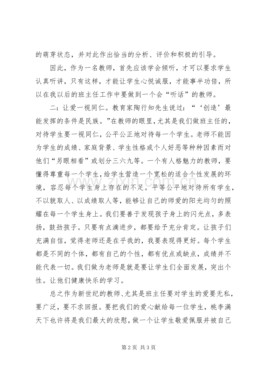 读《给新教师的50条建议》第一章心得体会.docx_第2页