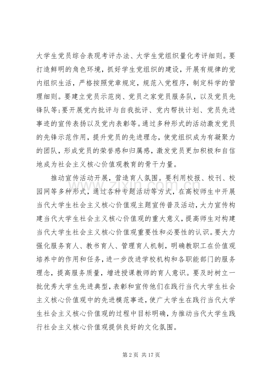 社会主义核心价值观心得体会4篇.docx_第2页