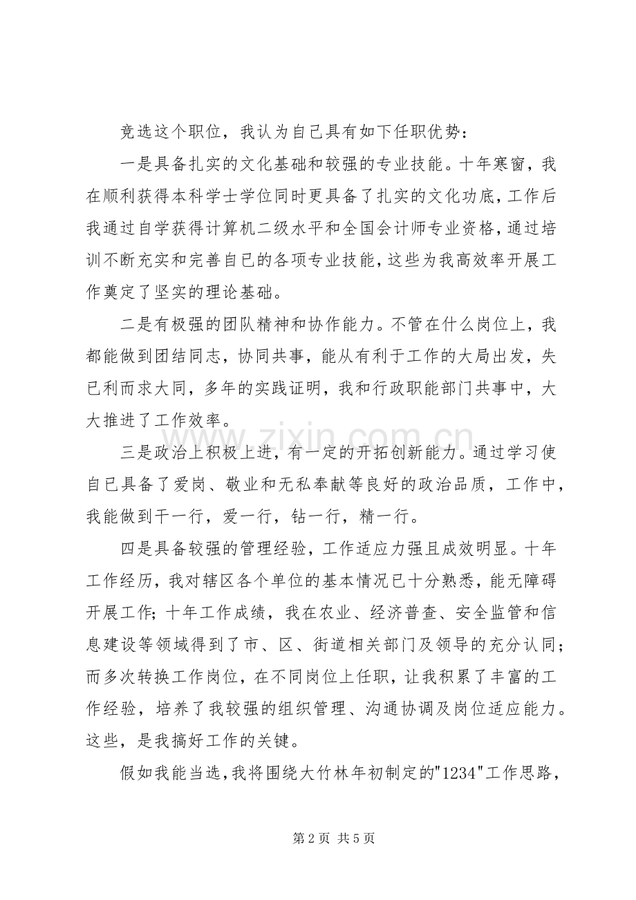 社会保障所所长竞职演讲稿.docx_第2页