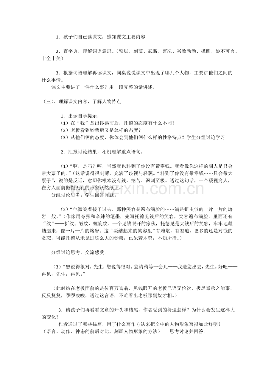 《金钱的魔力》教学设计.doc_第2页