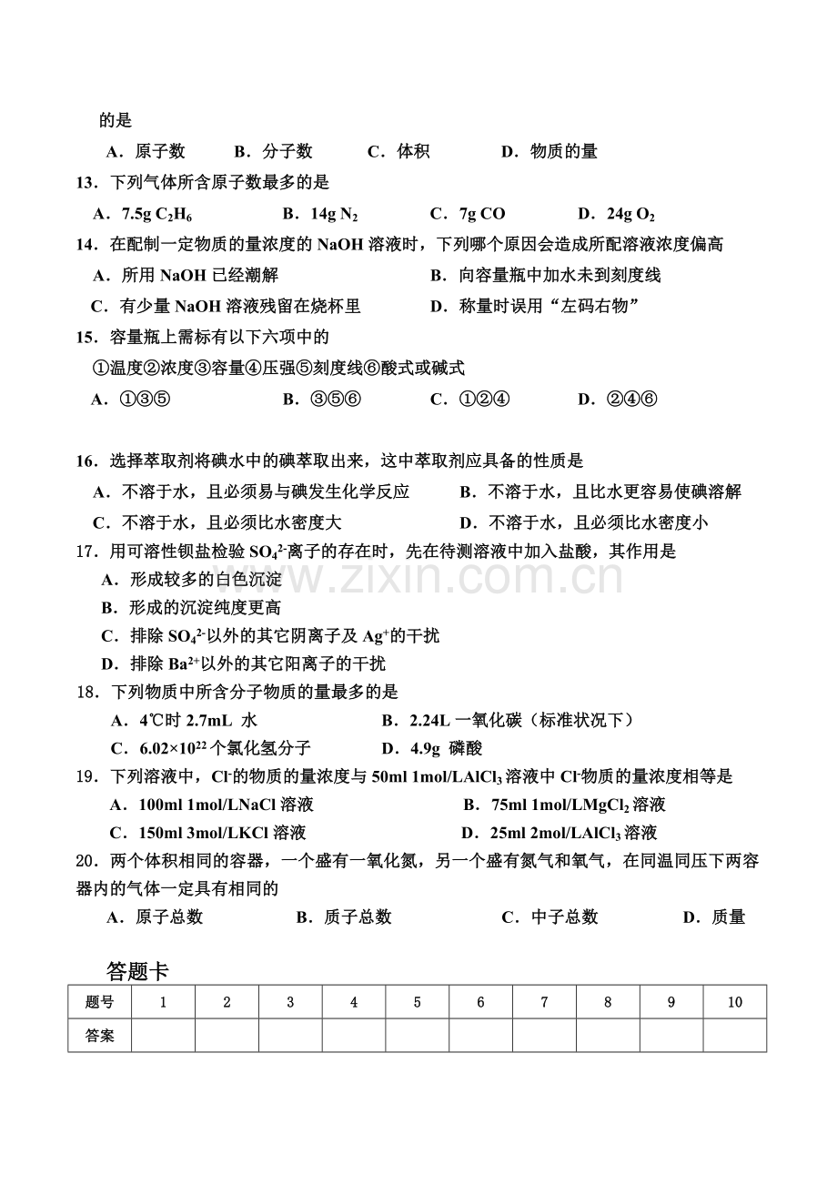 高村高中高一化学必修1第一章单元测试题.doc_第3页