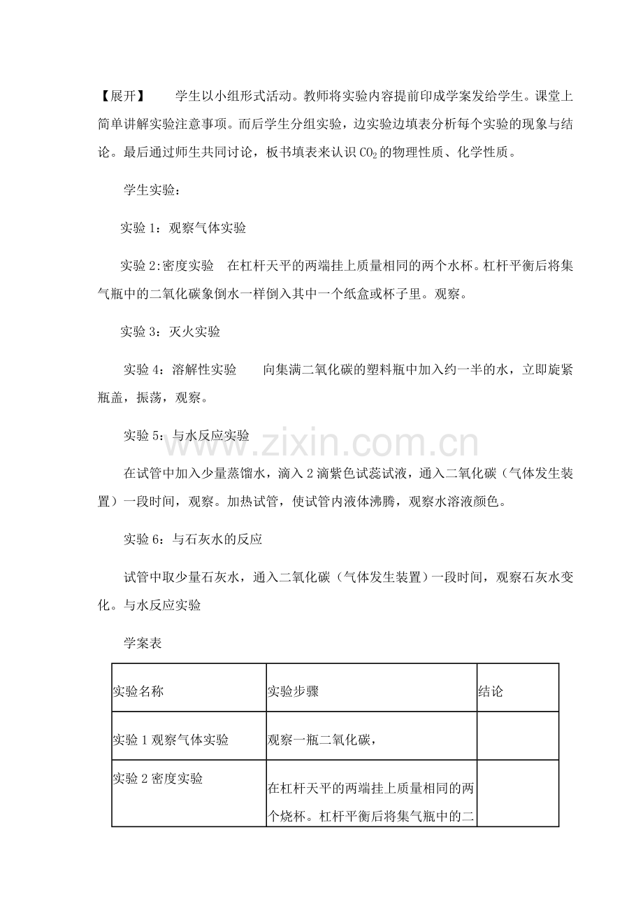 (教学设计)二氧化碳的性质教案.doc_第2页