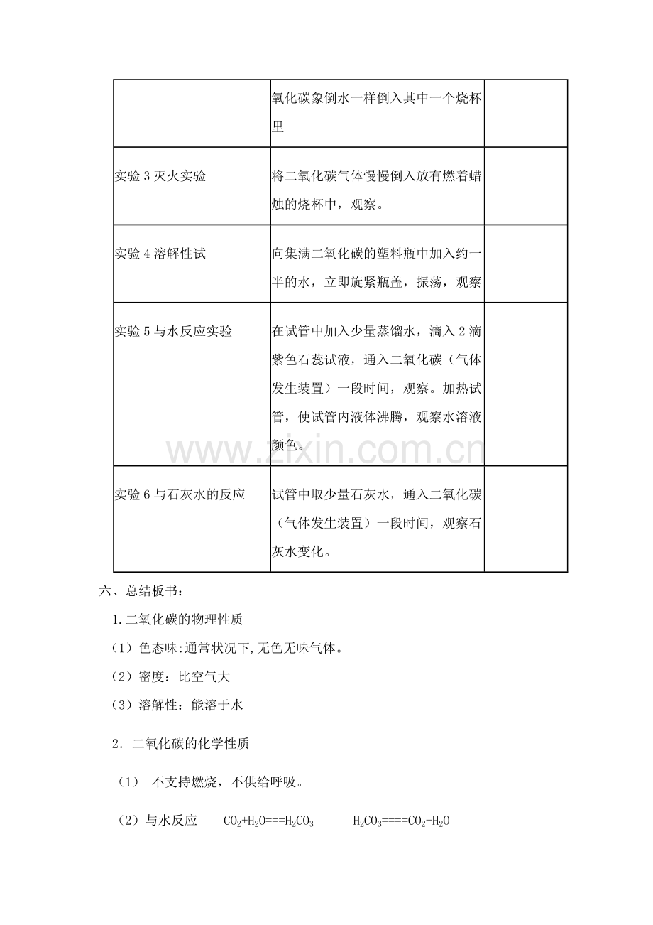 (教学设计)二氧化碳的性质教案.doc_第3页