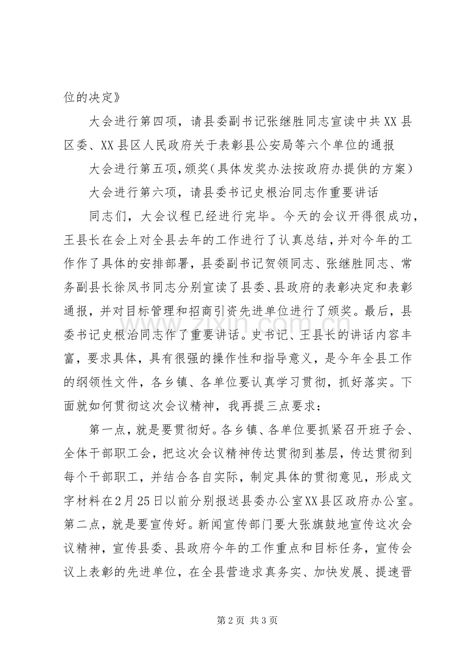 全县三级干部工作会议主持词.docx_第2页