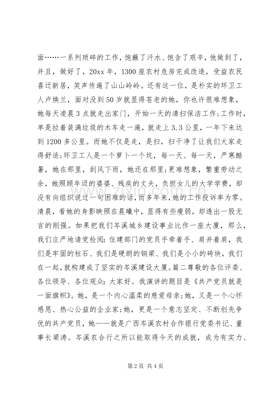 我身边的优秀共产党员演讲稿.docx_第2页