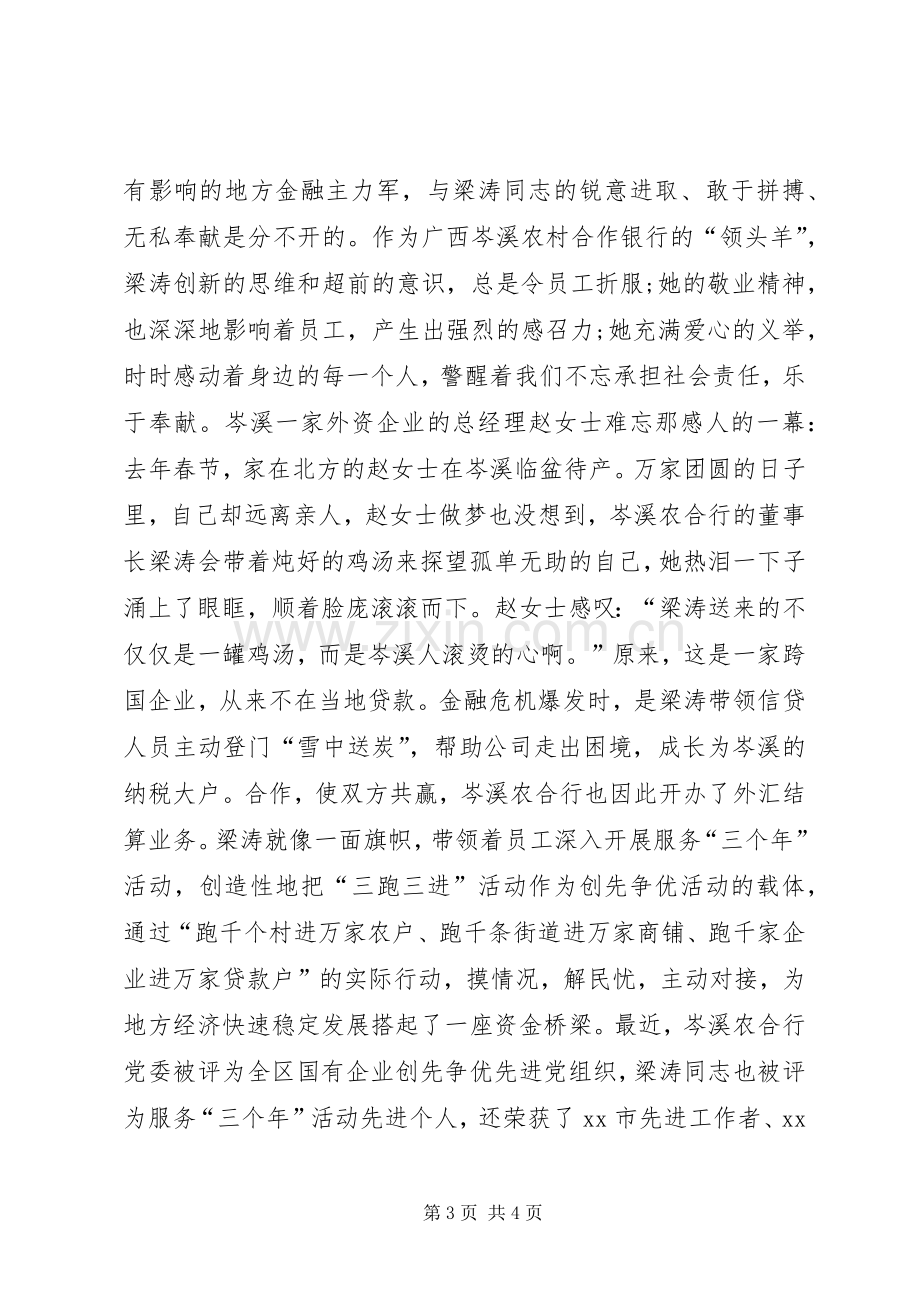 我身边的优秀共产党员演讲稿.docx_第3页