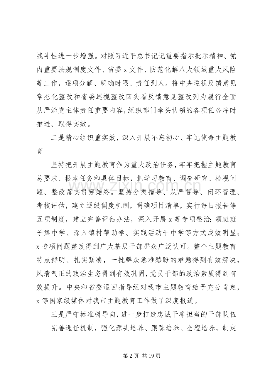 在全市组织部长会议上讲话范文.docx_第2页