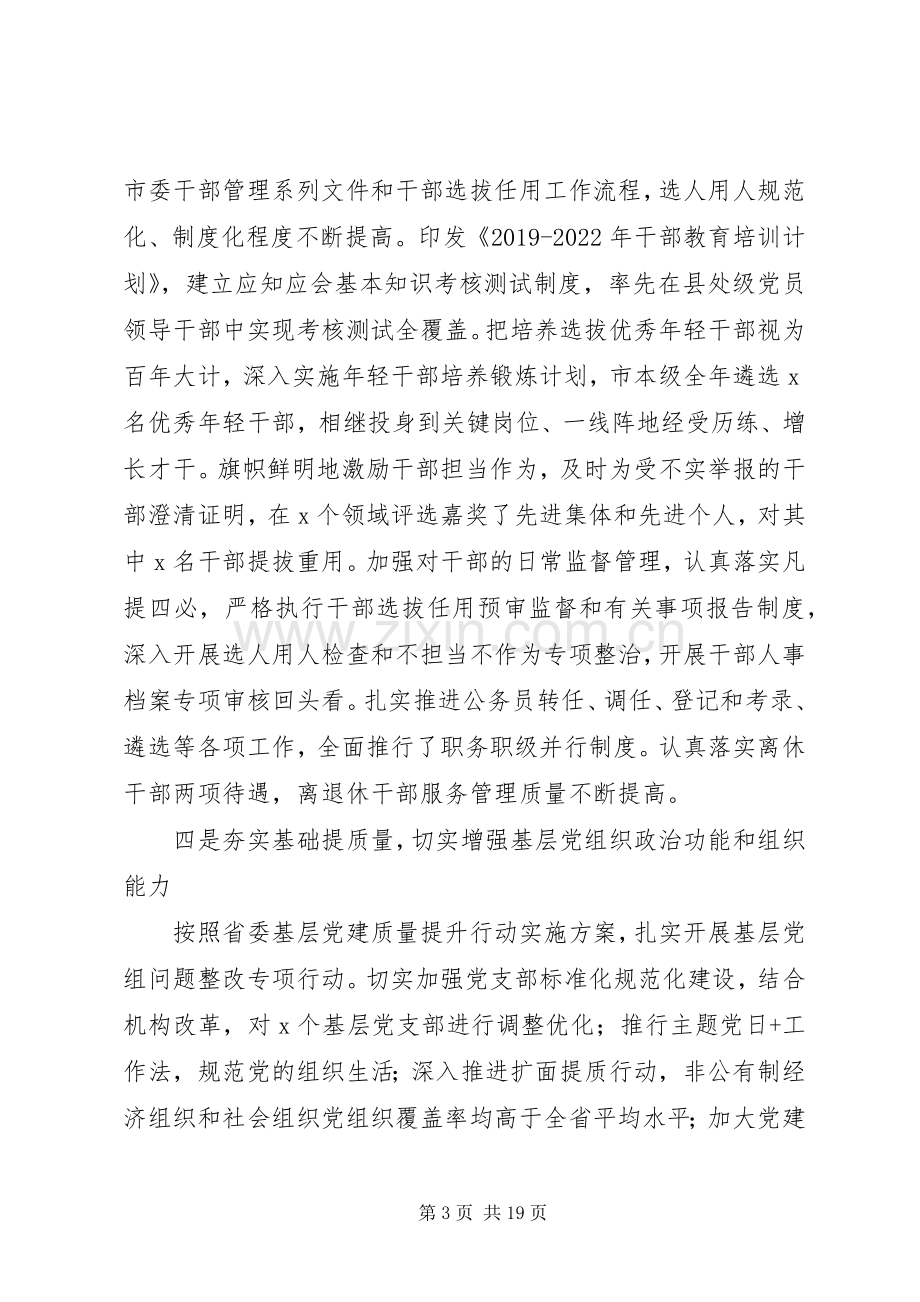 在全市组织部长会议上讲话范文.docx_第3页