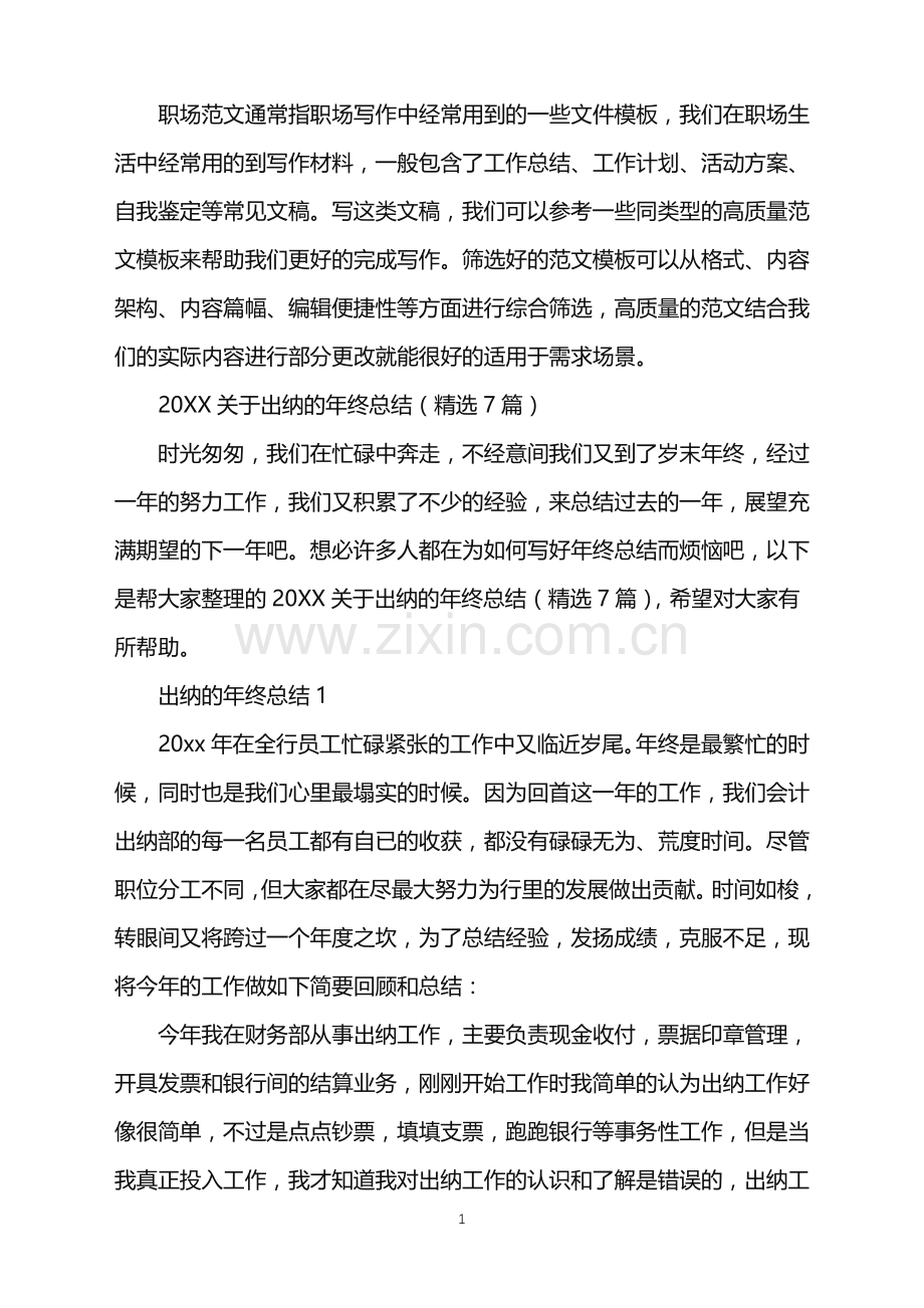 2022年出纳的年终总结.doc_第1页