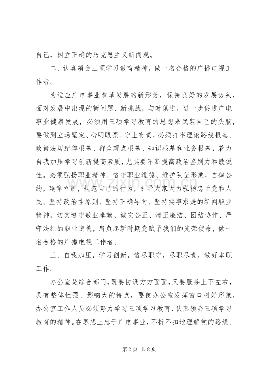 20XX年创新心得体会范文.docx_第2页