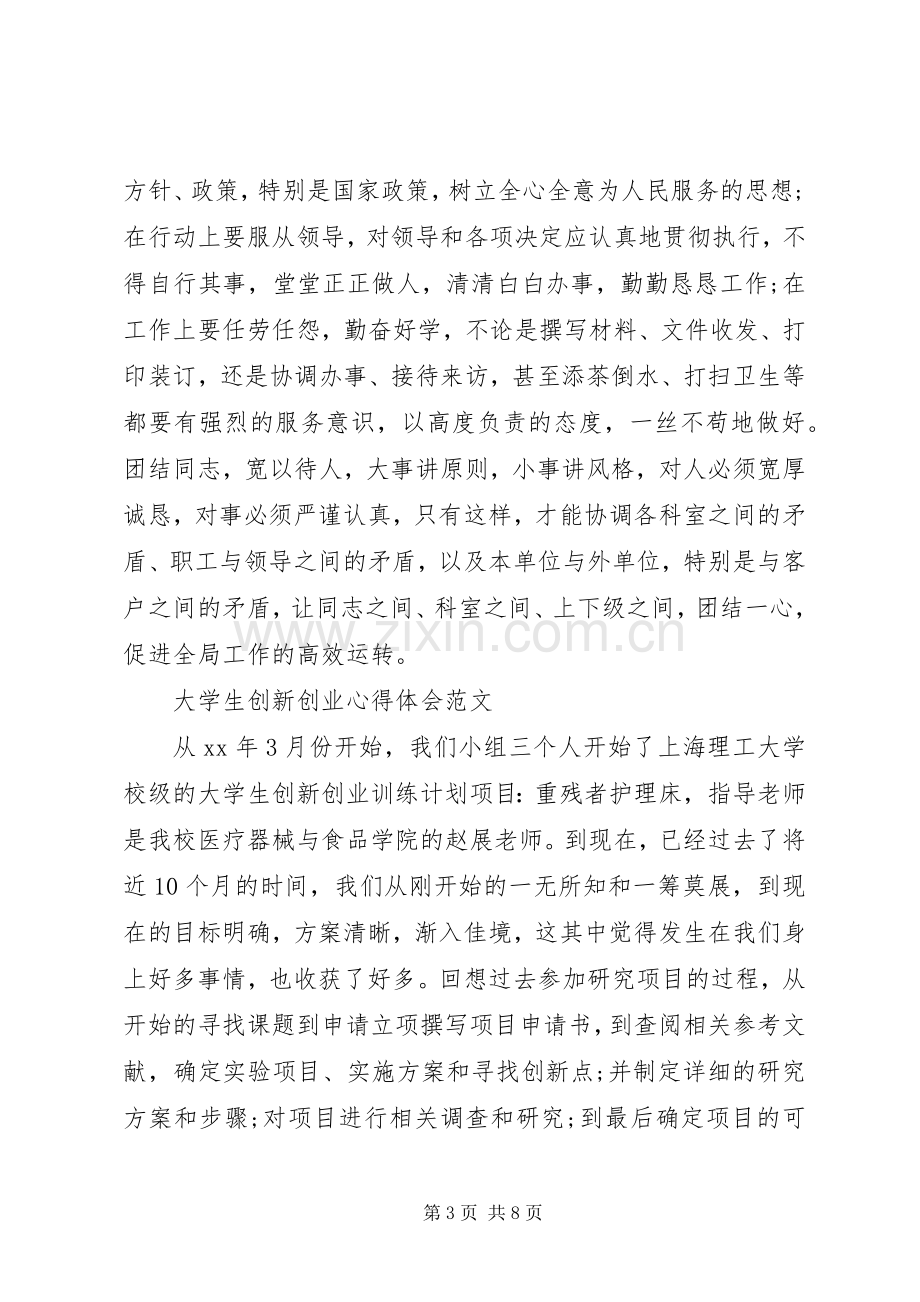 20XX年创新心得体会范文.docx_第3页