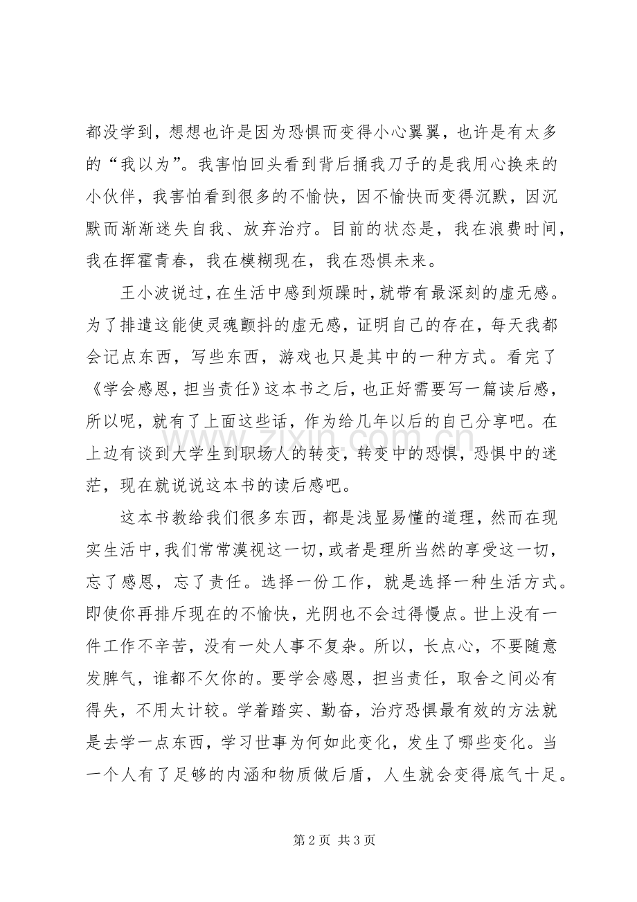 《学会感恩担当责任》读后感.docx_第2页