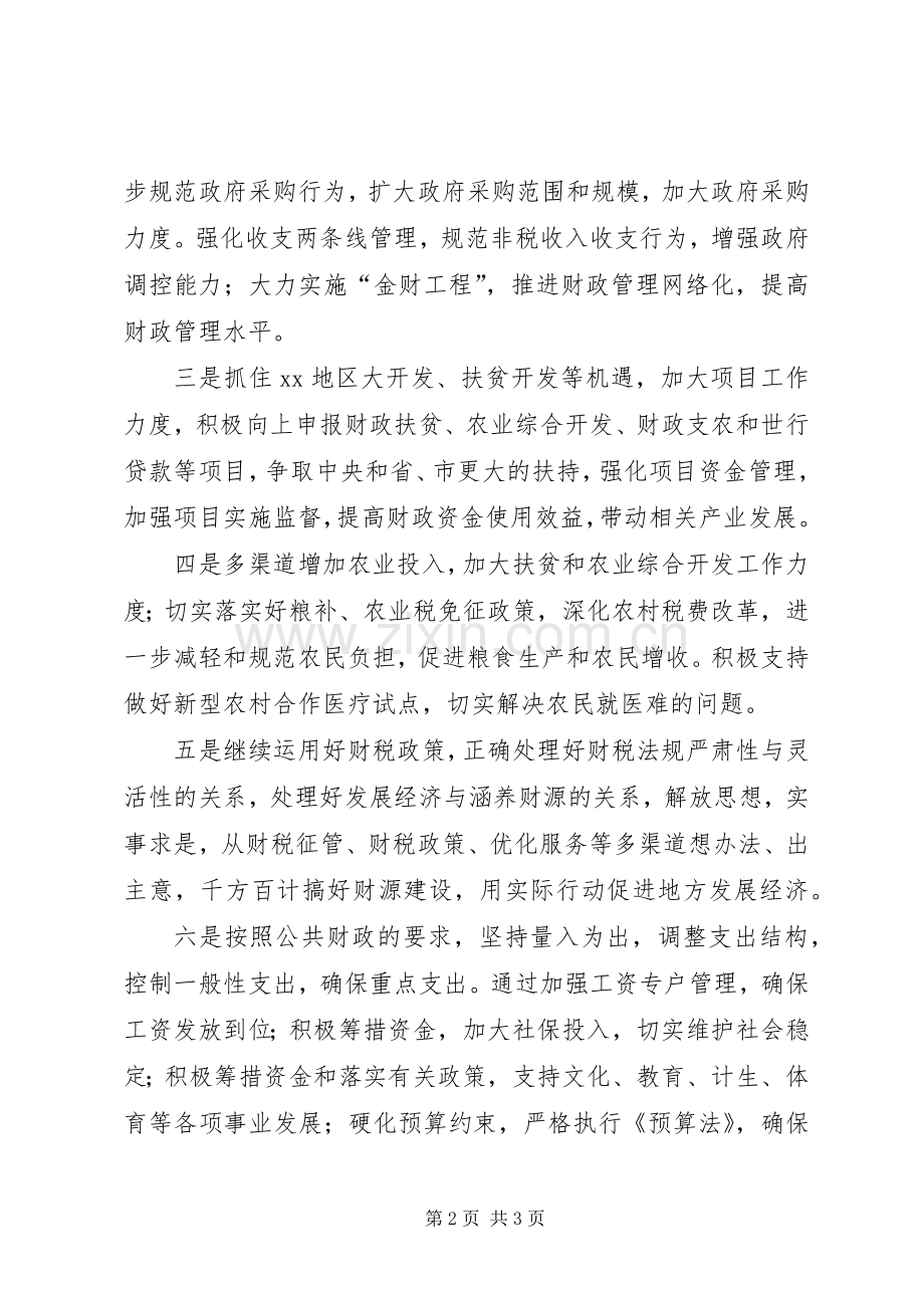 财政局长在县财税会上表态发言.docx_第2页