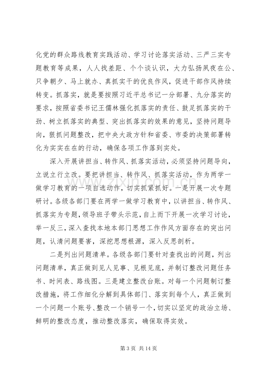 学习转作风敢担当心得体会多篇.docx_第3页