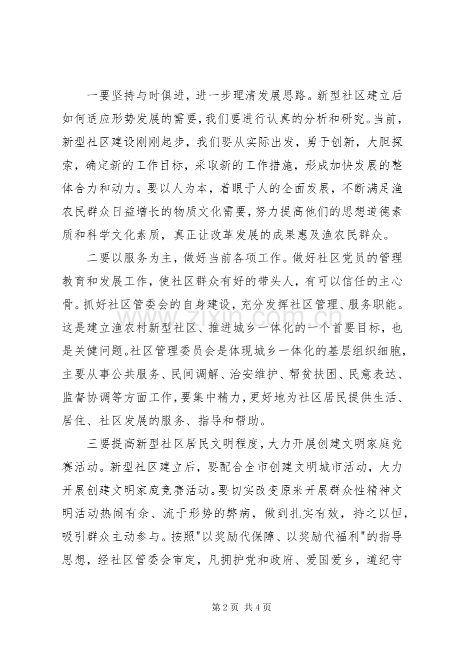 社区成立大会上的讲话.docx_第2页