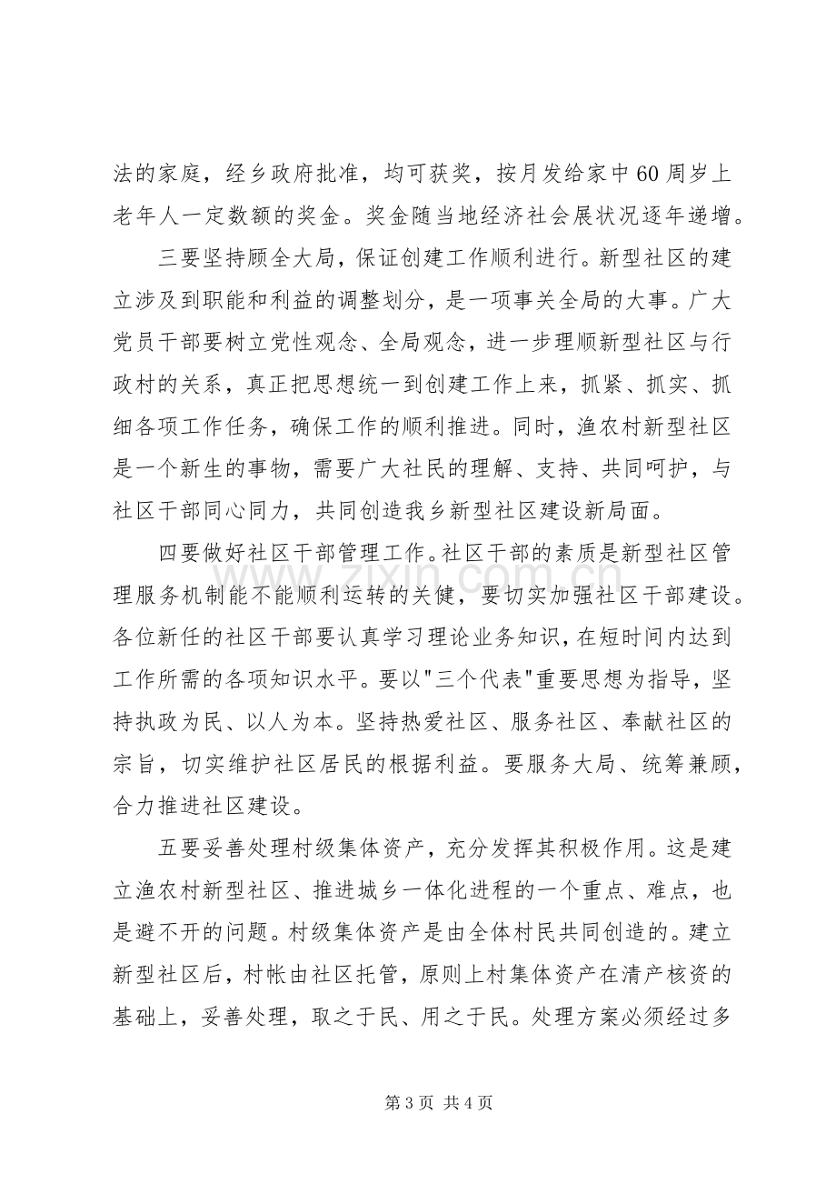 社区成立大会上的讲话.docx_第3页