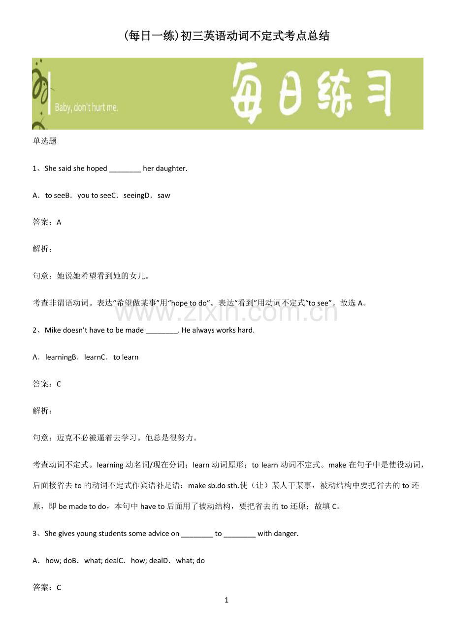 初三英语动词不定式考点总结.pdf_第1页