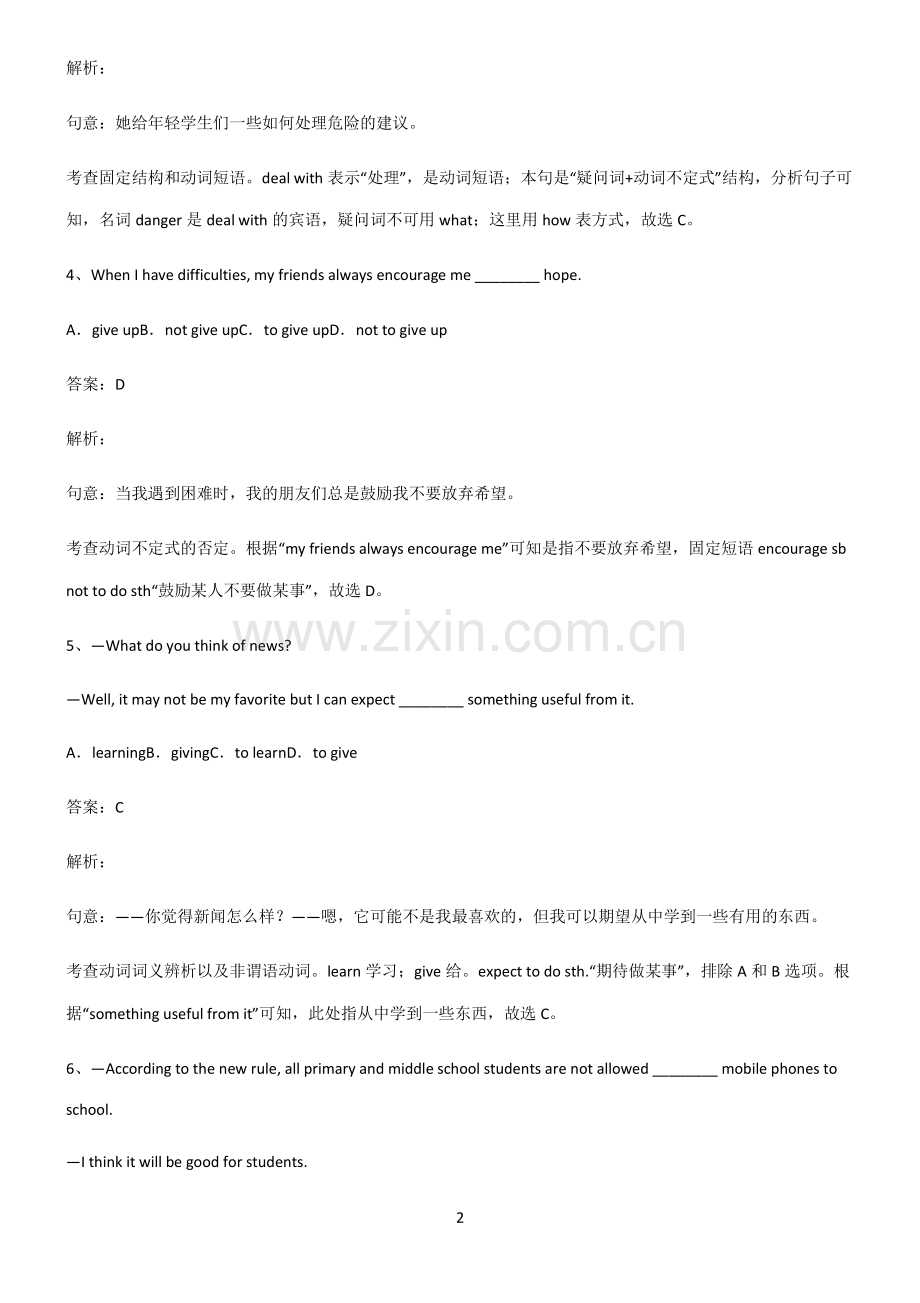 初三英语动词不定式考点总结.pdf_第2页