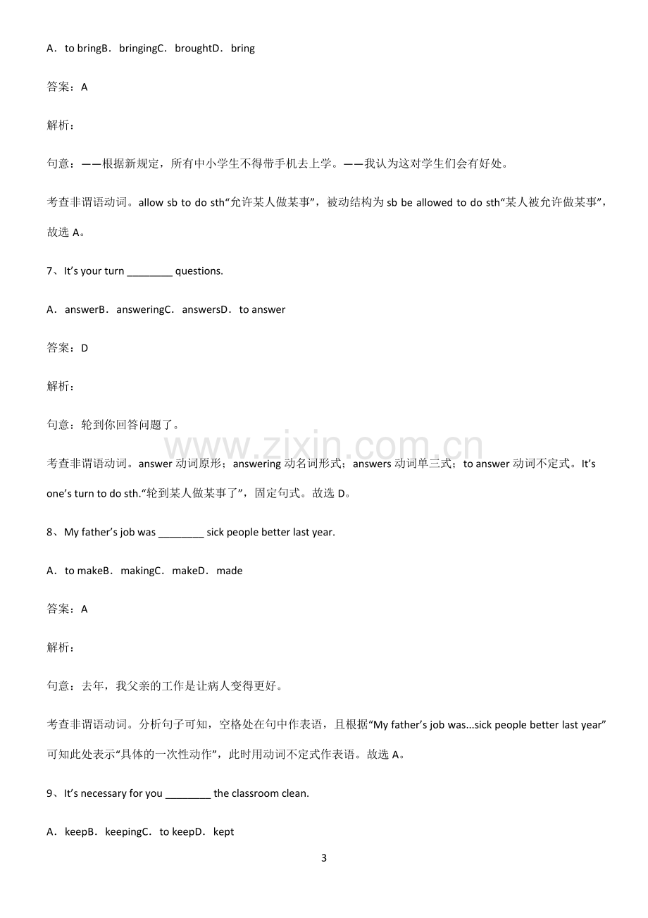 初三英语动词不定式考点总结.pdf_第3页