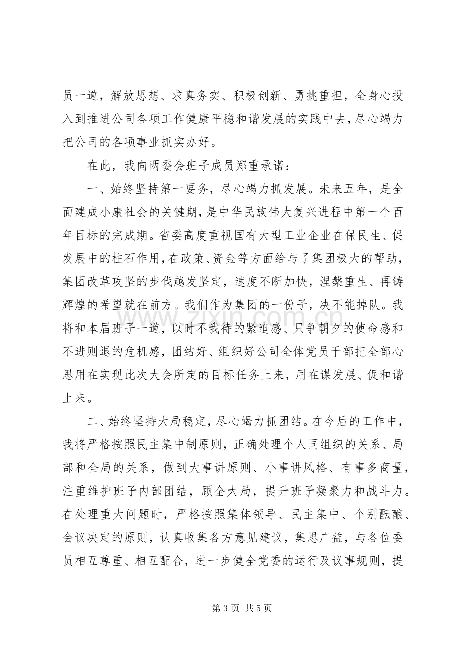 社区党委书记换届选举表态发言稿.docx_第3页