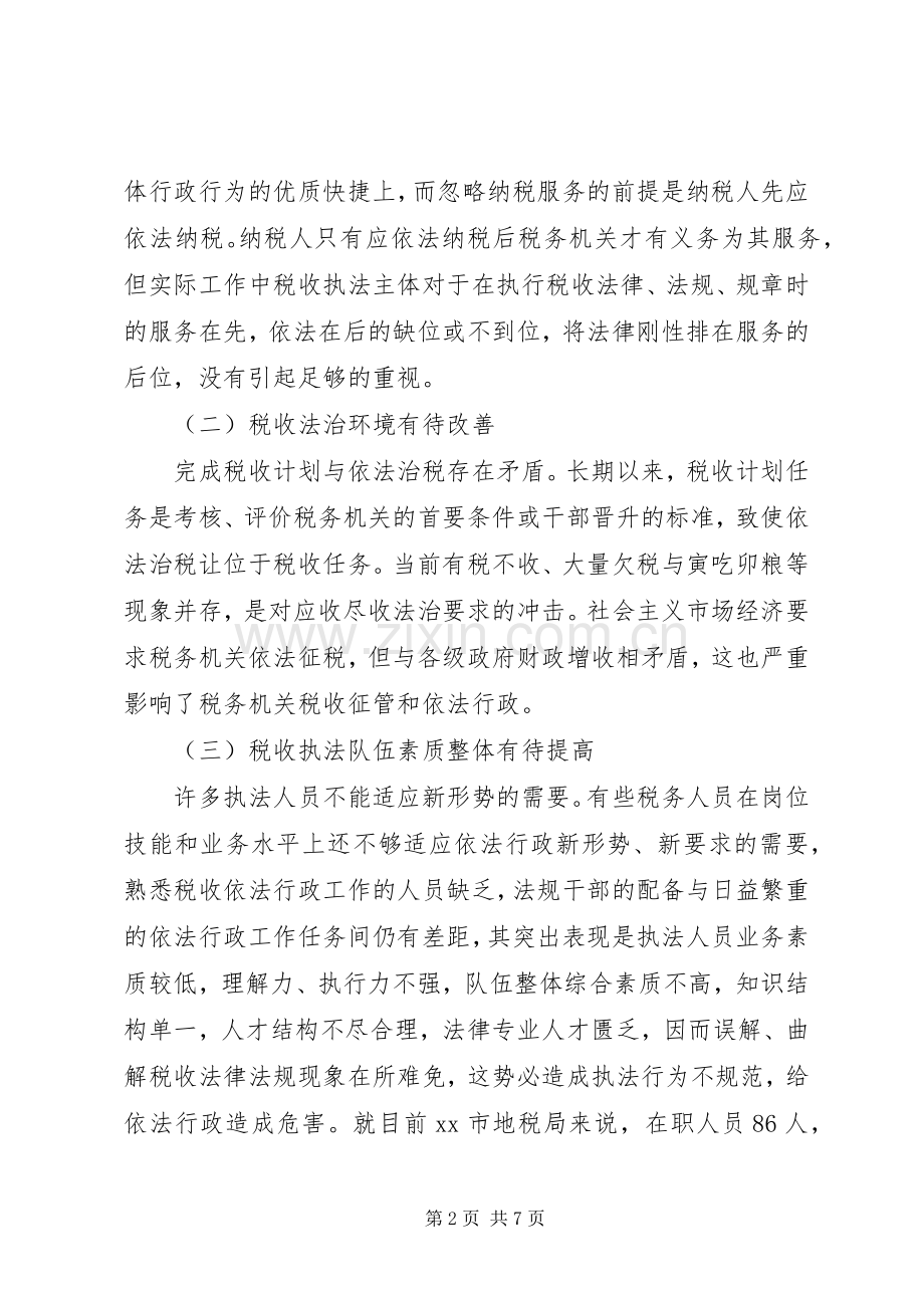 地税局干部依法行政工作心得.docx_第2页