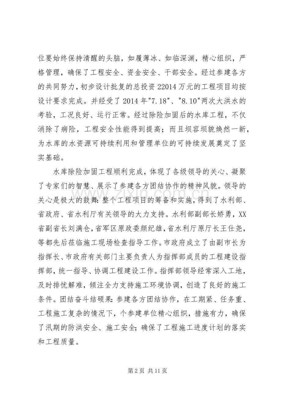 第一篇：工程竣工验收会上的致辞.docx_第2页