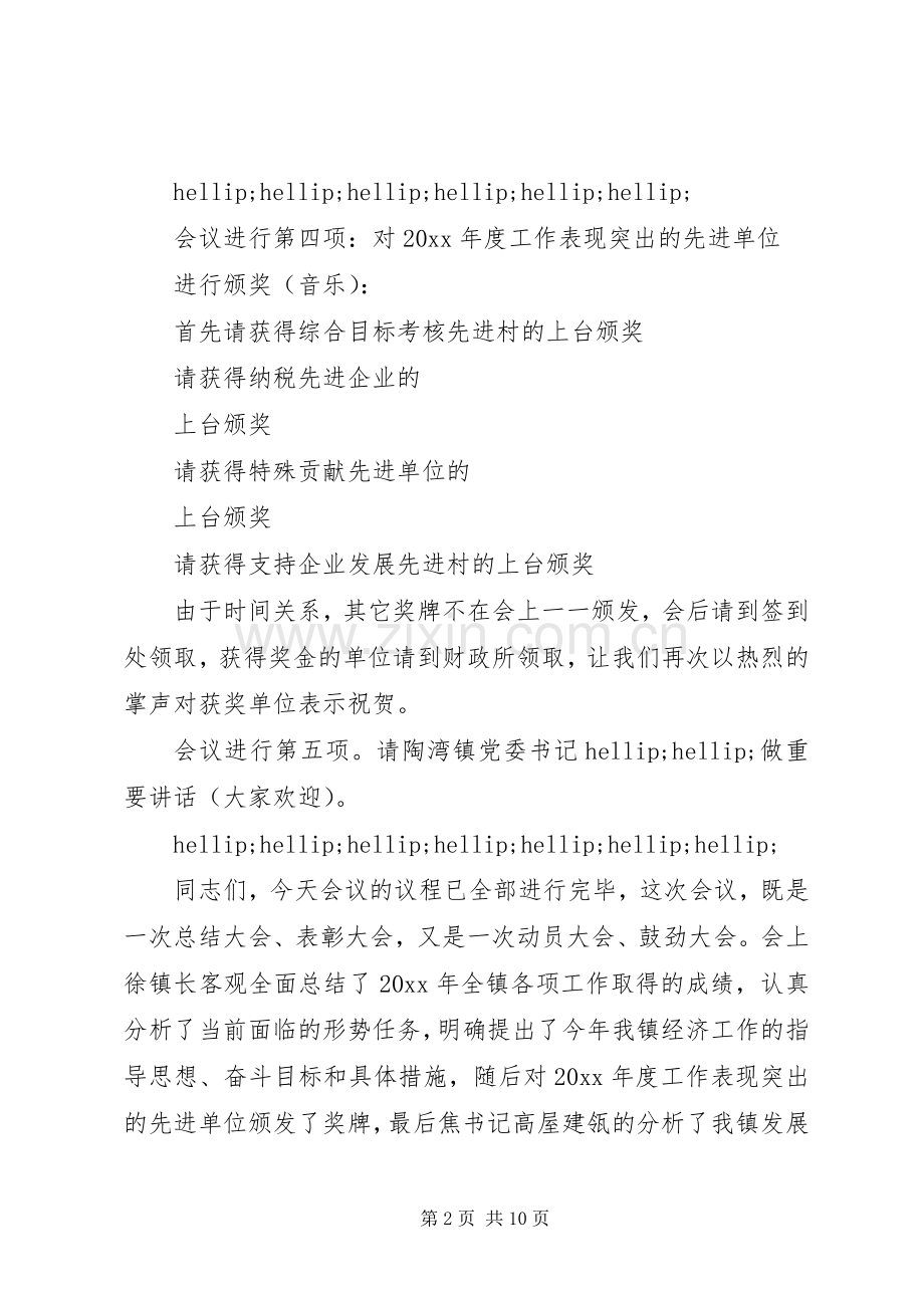 关于经济会议的主持词.docx_第2页