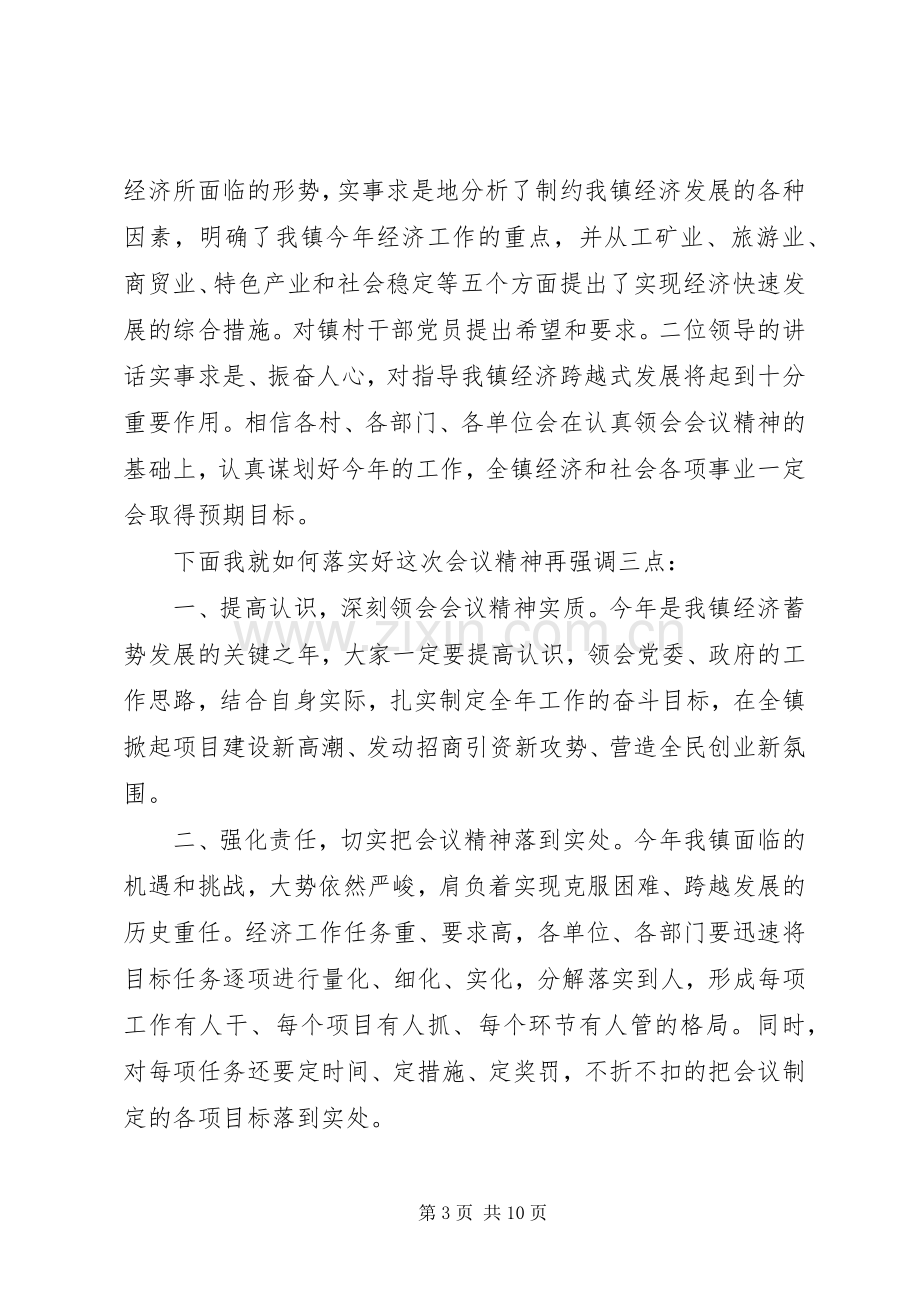 关于经济会议的主持词.docx_第3页