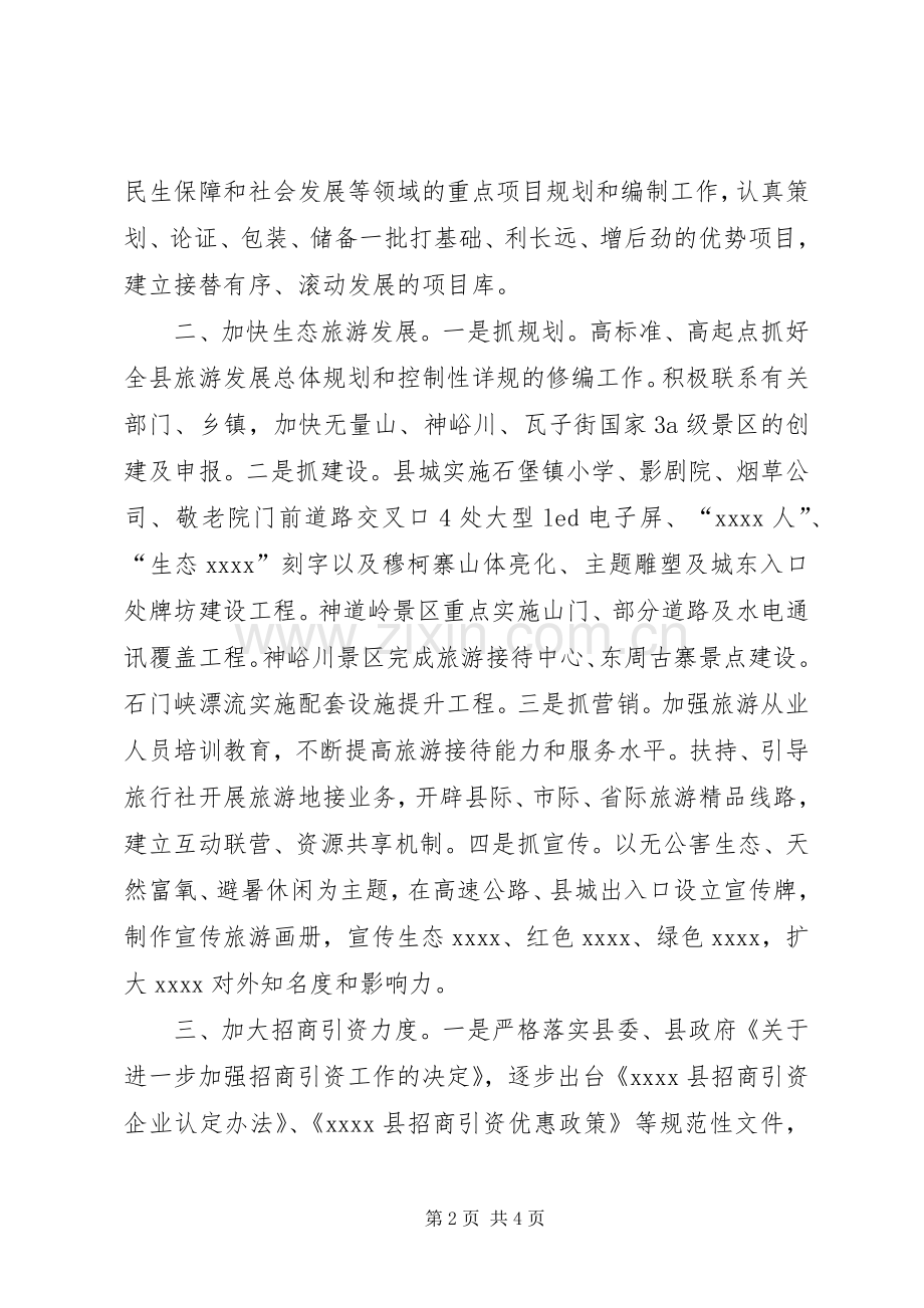 全县廉政工作会议讲话.docx_第2页