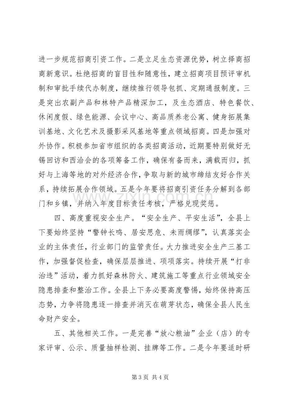 全县廉政工作会议讲话.docx_第3页