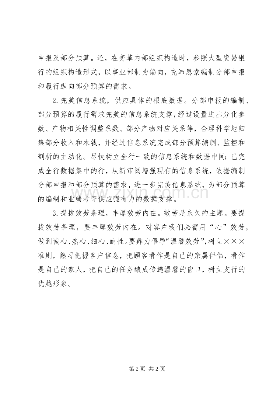 银行内部竞聘演讲稿.docx_第2页