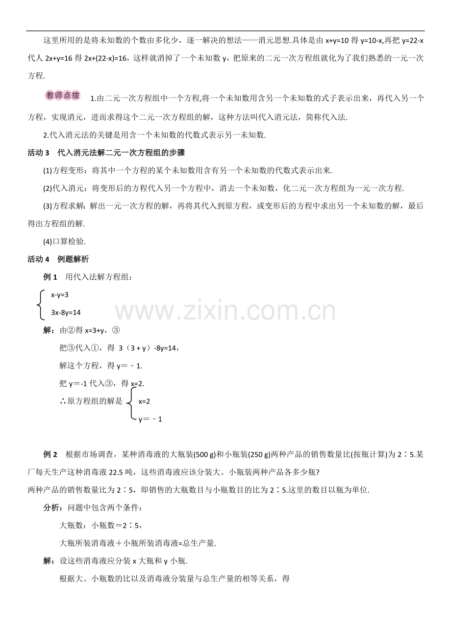 用代入消元法解方程组.doc_第2页