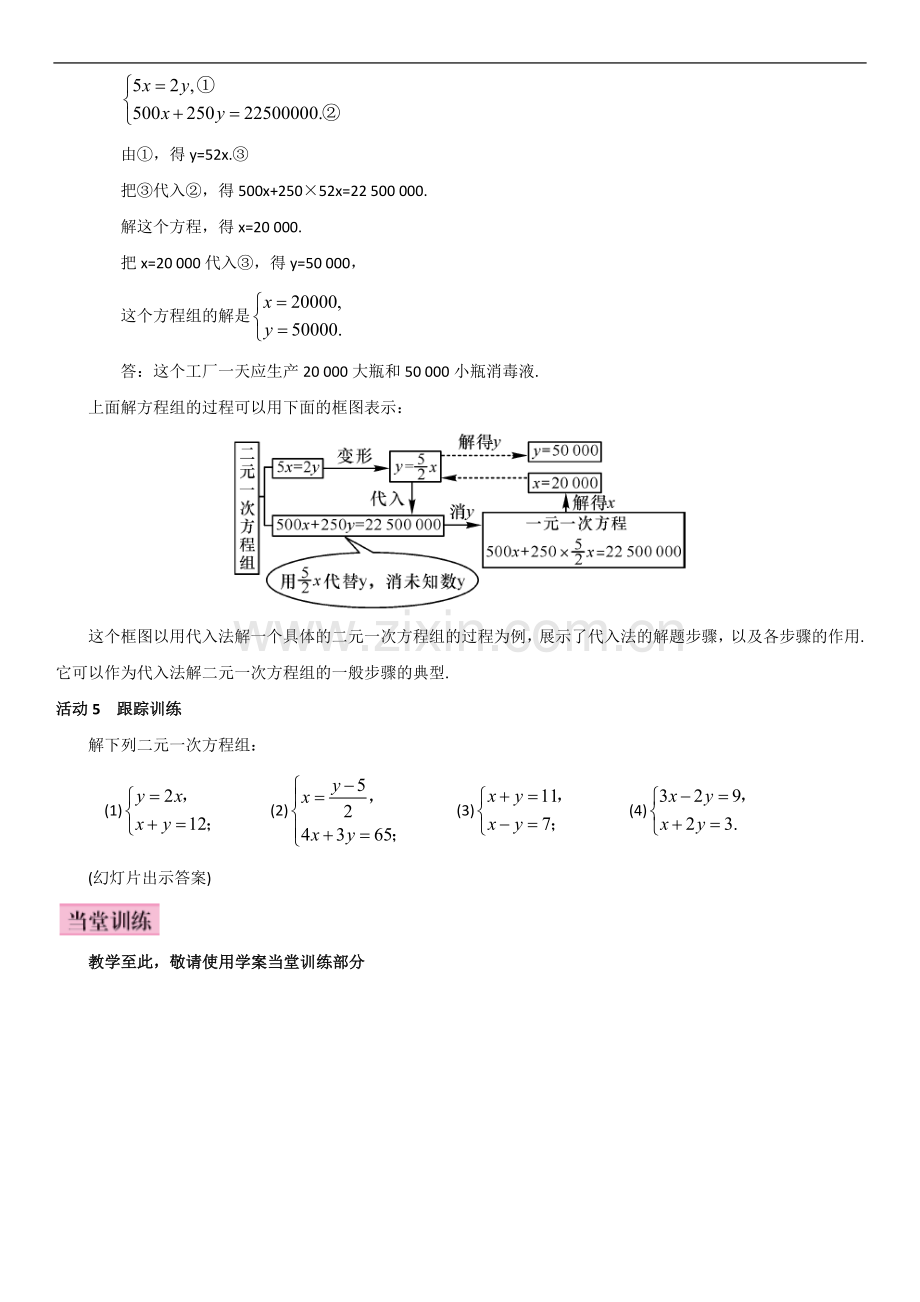 用代入消元法解方程组.doc_第3页