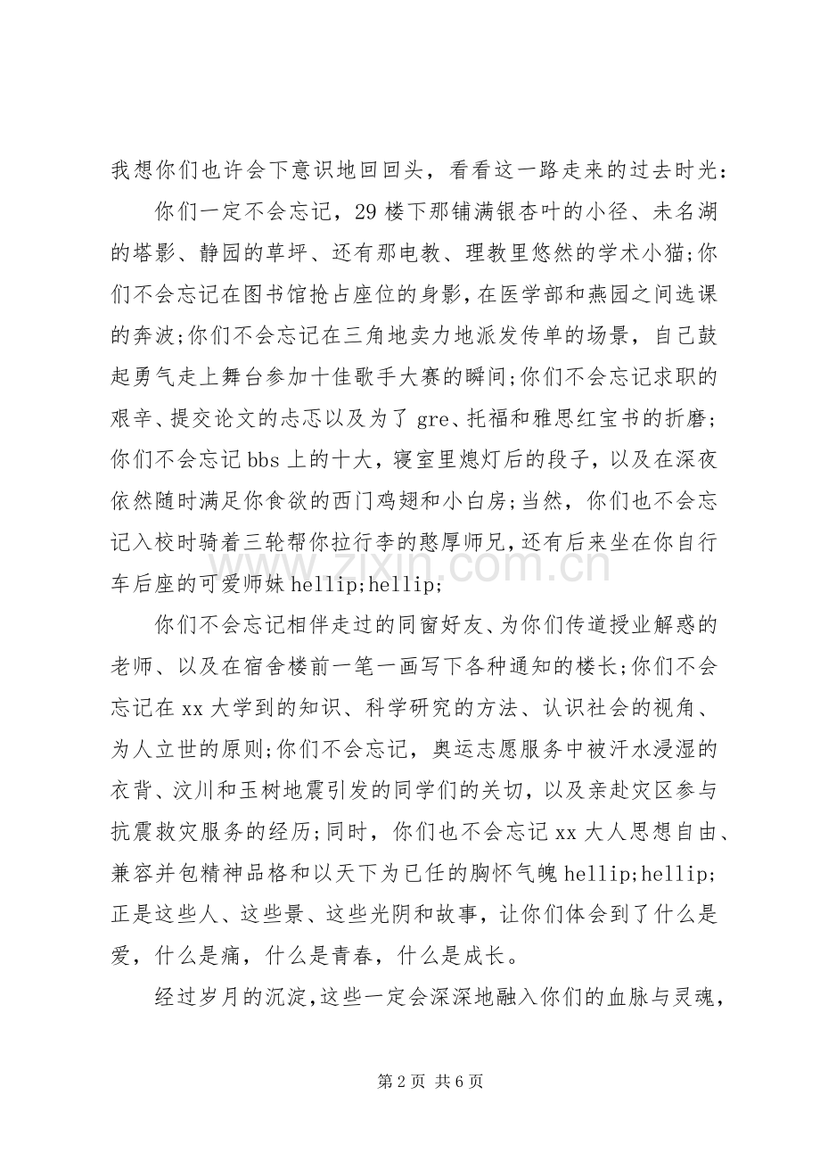 大学结业典礼讲话稿.docx_第2页