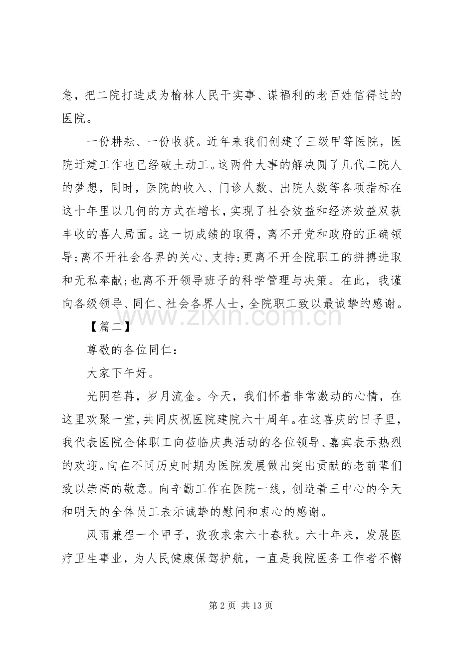 医院周年庆院长致辞5篇（1）.docx_第2页