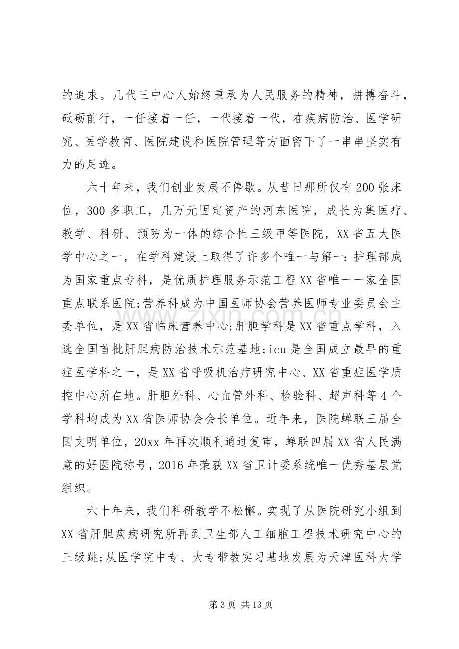 医院周年庆院长致辞5篇（1）.docx_第3页