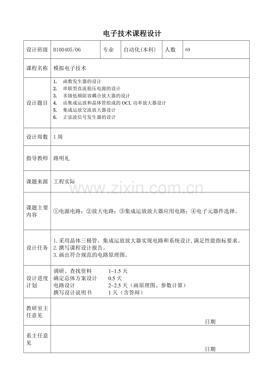 模电课程设计要求.doc_第1页