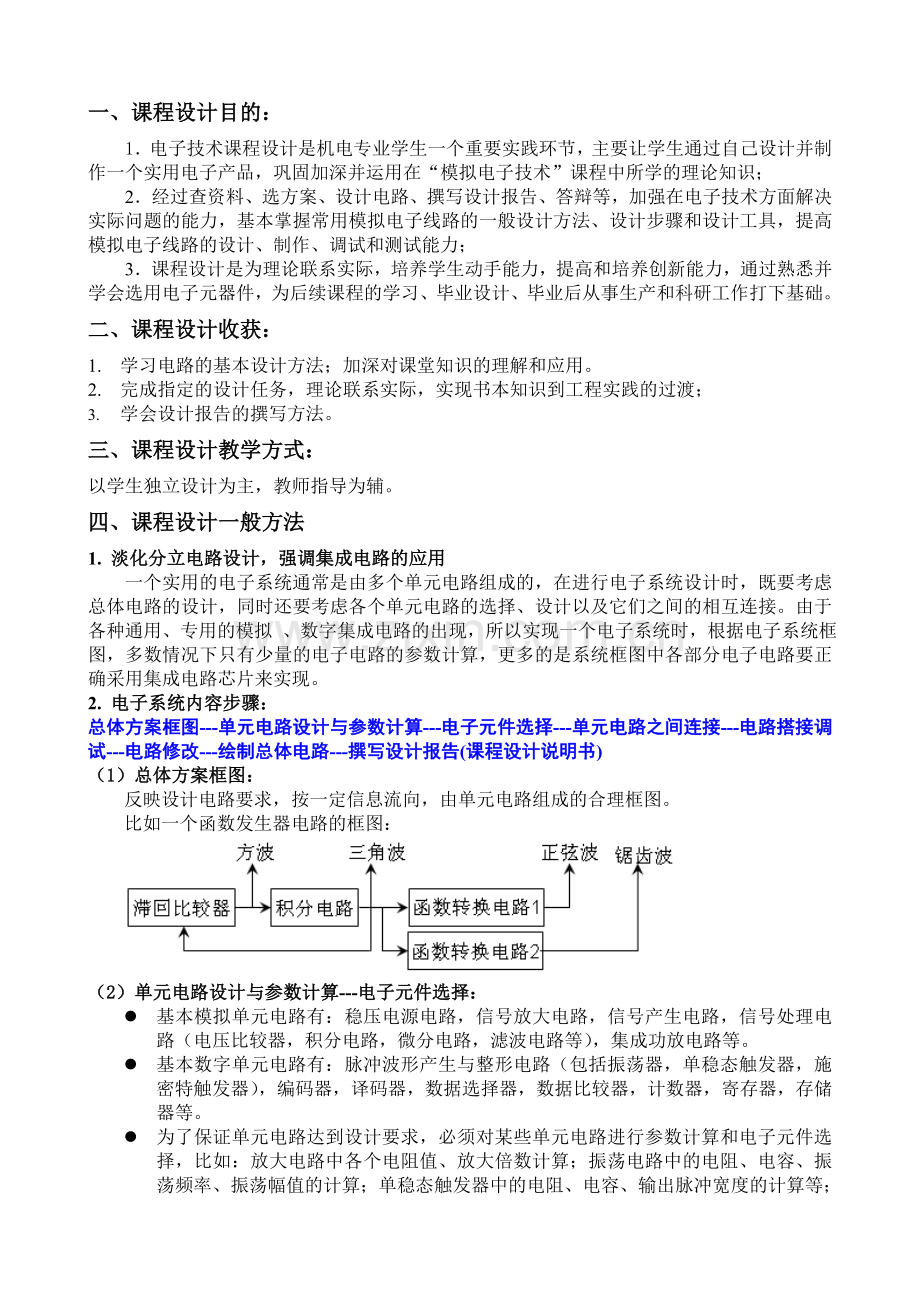 模电课程设计要求.doc_第2页