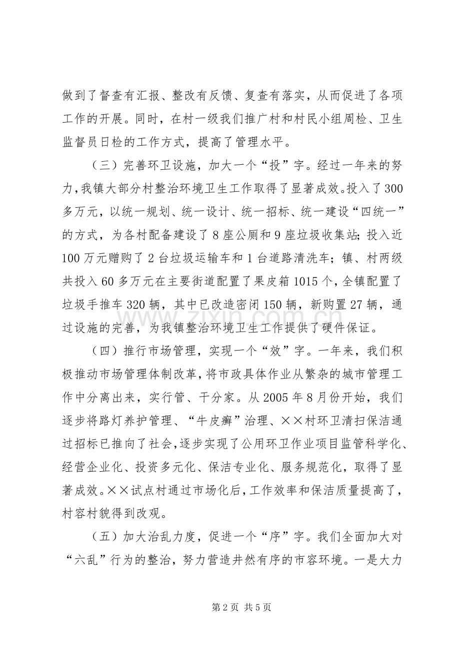 乡镇环境卫生整治工作会讲话.docx_第2页