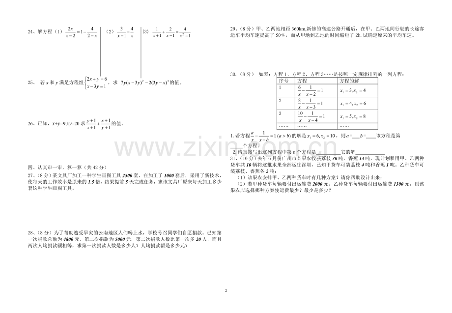 白银五中北师大版八年级数学2014-2015学年度第二学期第一次月考试卷无答案.doc_第2页