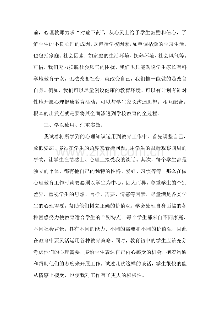 心理培训学习心得.doc_第2页