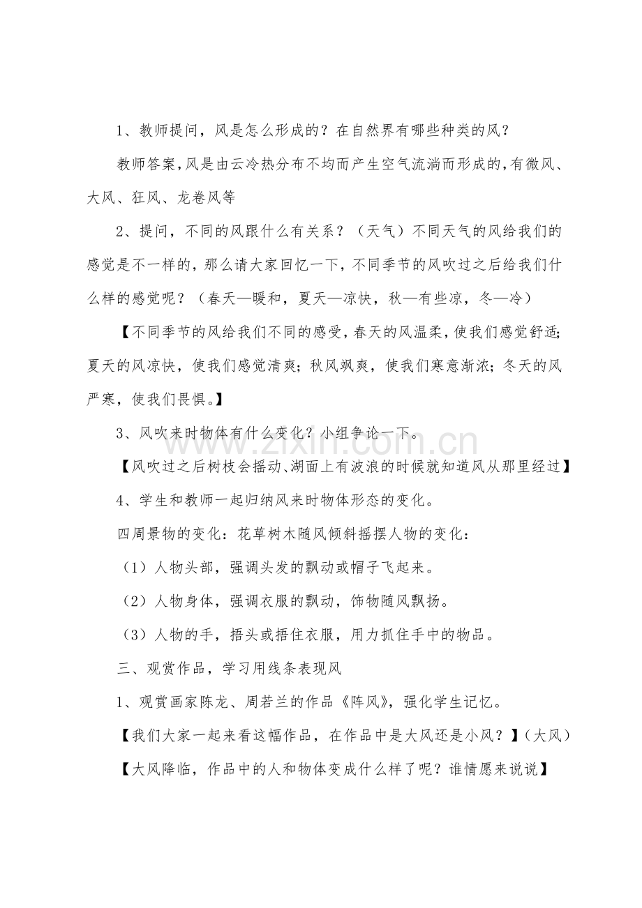 人教版二年级上册美术教案.docx_第2页