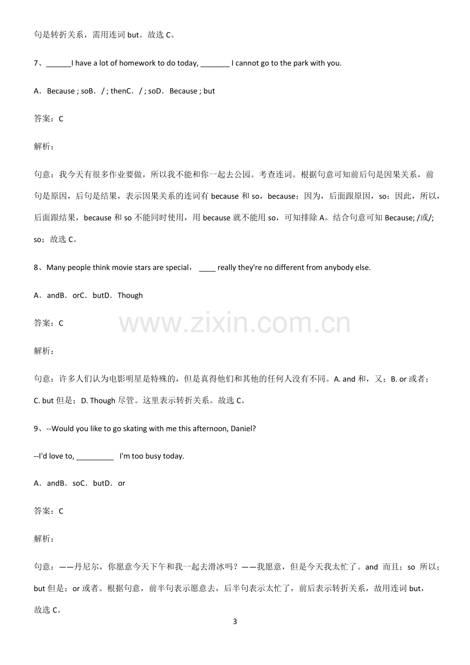 人教版初三英语并列复合句知识点总结归纳.pdf_第3页