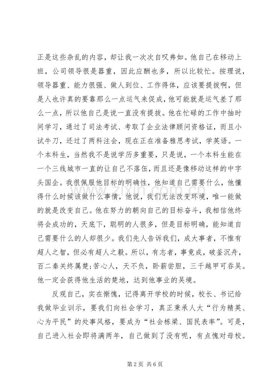 以改变为主题的演讲稿.docx_第2页