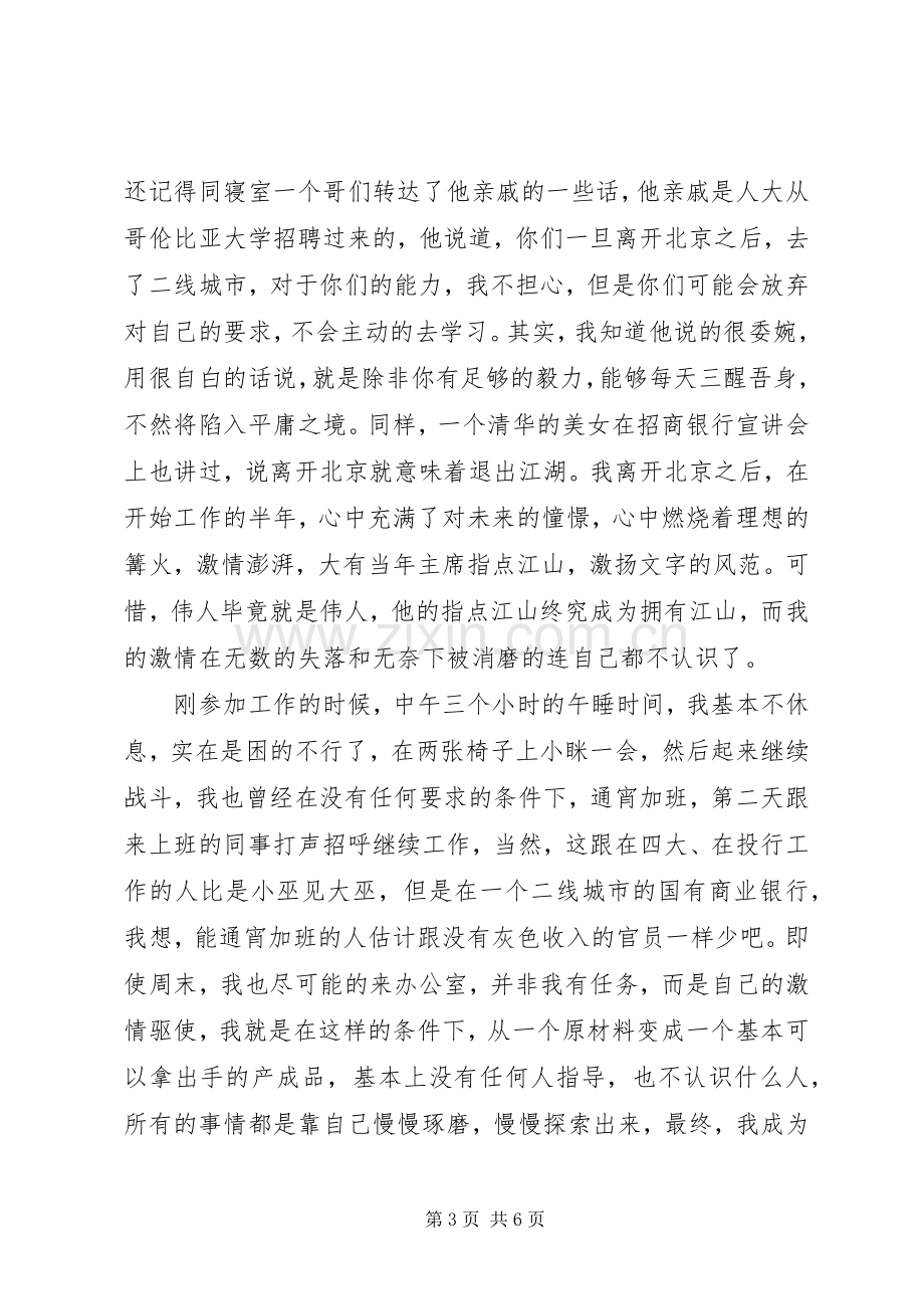 以改变为主题的演讲稿.docx_第3页