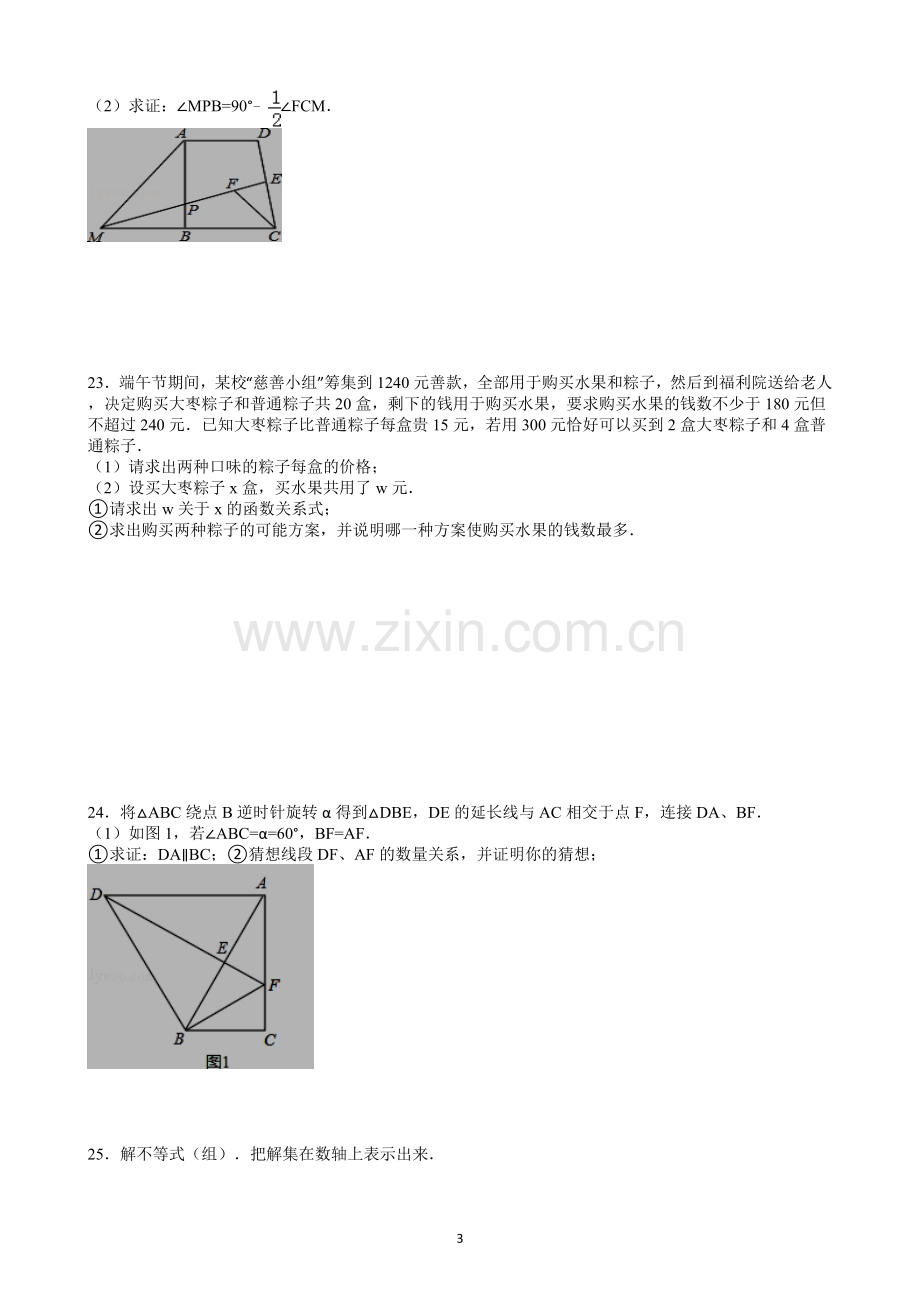 八年级下期中模拟题.doc_第3页