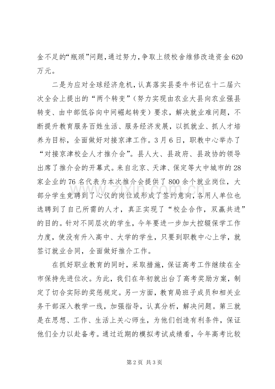 教育局解放思想讨论座谈会发言.docx_第2页